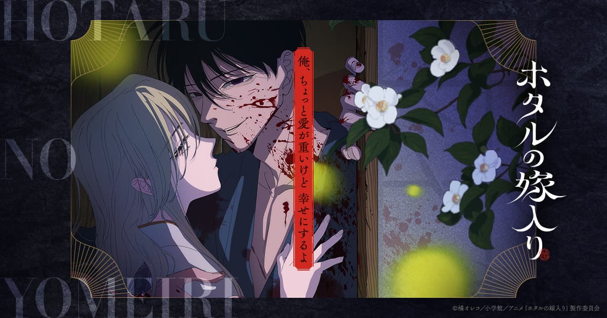Key visual oficial de Firefly Wedding (Casamento dos Vaga-lumes)