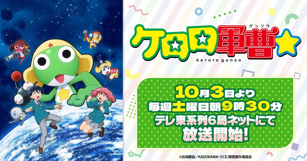 Capa de Keroro Gunsou☆
