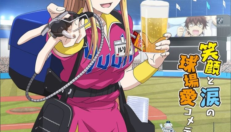 The Catcher in the Ballpark!