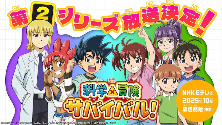 2 Temporada de ‘Kagaku×Bōken Survival!’ para Outubro