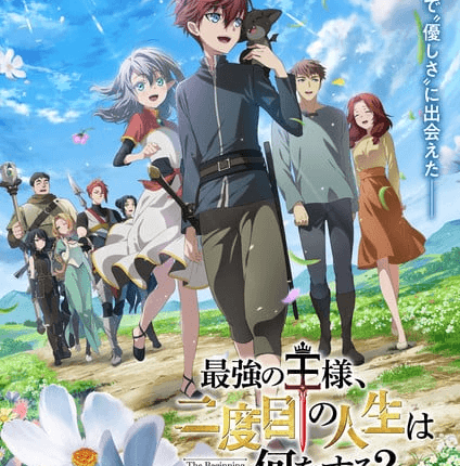 The Beginning After the End