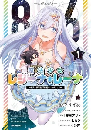 Spin-off de Magical Girl de 86: Eighty-Six Chega ao Fim 1 image 131
