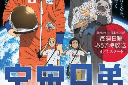 Space Brothers (Uchuu Kyoudai): Anime Estabelece Recorde com Dublagem Realizada no Espaço