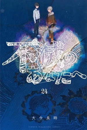 To Your Eternity: Fim à Vista no Volume 25 do Mangá de Yoshitoki Ōima 2 image 439
