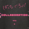 Imagem promocional oficial da collab entre Bocchi the Rock! e Converse Tokyo, com artes de Yoshimi Miyoshi.