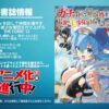 Imagem promocional do anúncio da adaptação em anime da light novel Gacha Girls Corps, cheia de ação e humor