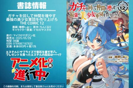 Gacha Girls Corps: light novel isekai terá adaptação em anime cheia de humor e ação