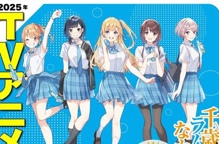 Chitose Is in the Ramune Bottle estreia em outubro de 2025 com romance colegial e elenco estrelado