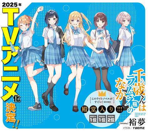 Chitose Is in the Ramune Bottle estreia em outubro de 2025 com romance colegial e elenco estrelado 1 image 187