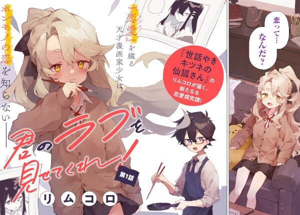 Kimi no Love wo Misetekure!: mangá chega ao fim após dois anos de comédia romântica 1 image 198