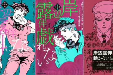 JoJo’s Bizarre Rohan Kishibe Vol. 3: Novo volume do excêntrico mangaká chega em maio