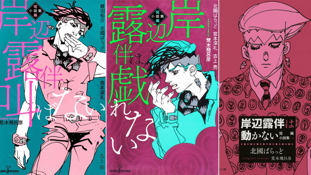 JoJo’s Bizarre Rohan Kishibe Vol. 3: Novo volume do excêntrico mangaká chega em maio 1 image 309