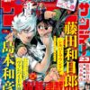 Imagem da capa promocional da revista Weekly Shonen Sunday destacando os mangás de Kazuhiro Fujita e Kazuhiko Shimamoto, com estreia em 7 de maio.