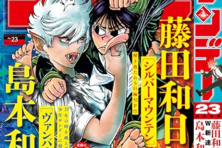 Silver Mountain e Vampaidoru Tagiru: Fujita e Shimamoto lançam novos mangás na Shonen Sunday