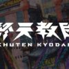 Imagem promocional do novo jogo Shuten Order, anunciado por Kazutaka Kodaka