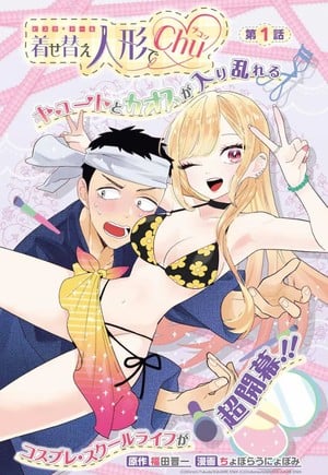 Spinoff de My Dress-Up Darling será lançado em volume único em julho 1 Imagem promocional do mangá spinoff Bisque Doll de chu♥︎, derivado de My Dress-Up Darling