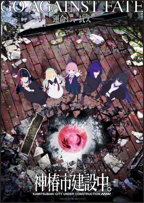 Kamitsubaki City Under Construction estreia em julho na Crunchyroll 1 Kamitsubaki City Under Construction visual