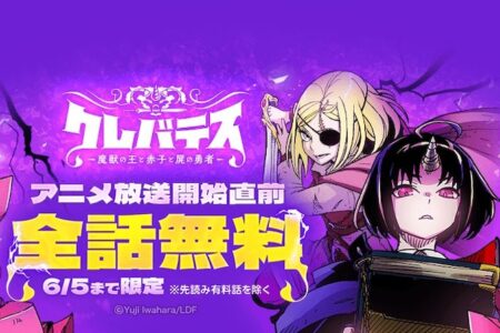 Kurebatesu: todos os capítulos estão gratuitos na LINE Manga por tempo limitado!