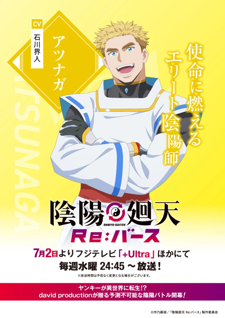 Onmyo Kaiten Re:Birth