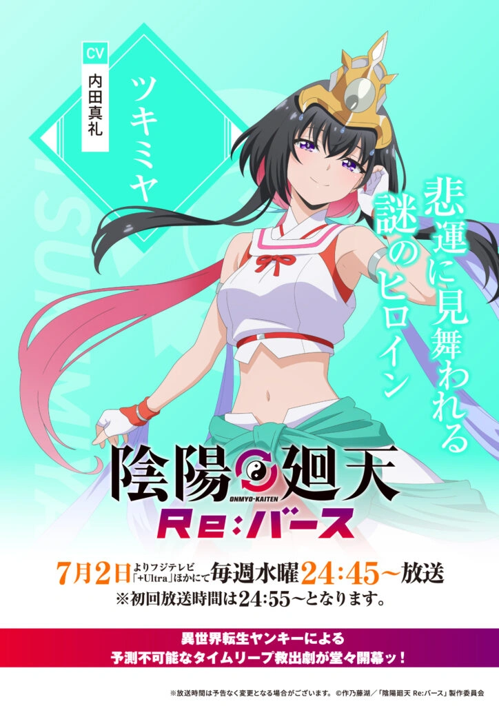 Onmyo Kaiten Re:Birth Verse
