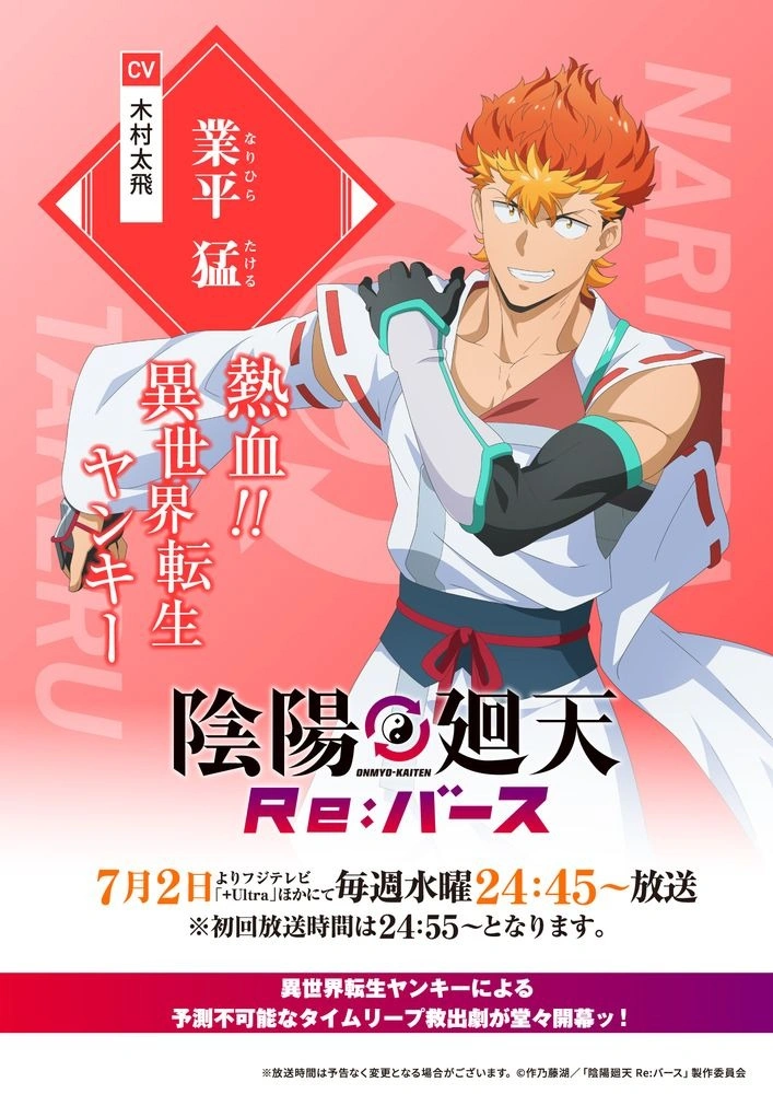 Onmyo Kaiten Re:Birth Verse
