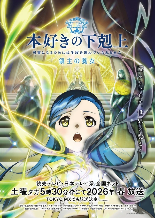 Ascendance of a Bookworm