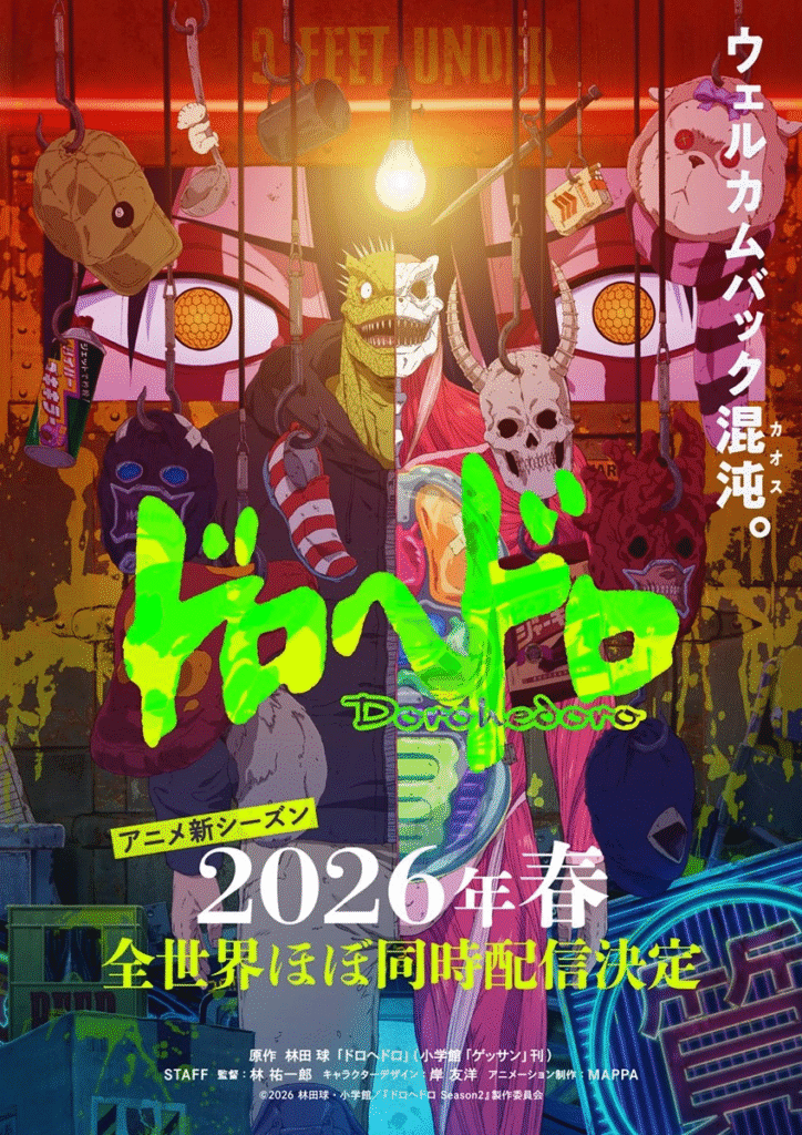 Dorohedoro